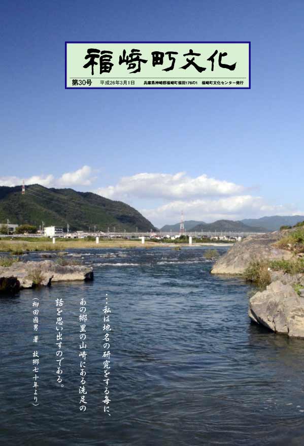 広報「福崎町文化」第30号表紙の画像