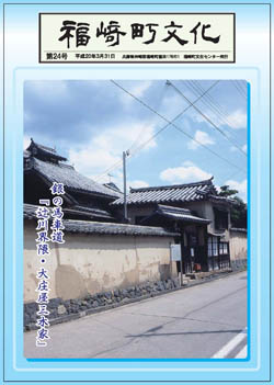 広報「福崎町文化」第24号表紙の画像