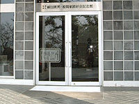 柳田国男・松岡家顕彰会記念館　入口