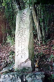 庚申塔写真