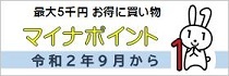 マイナポイント