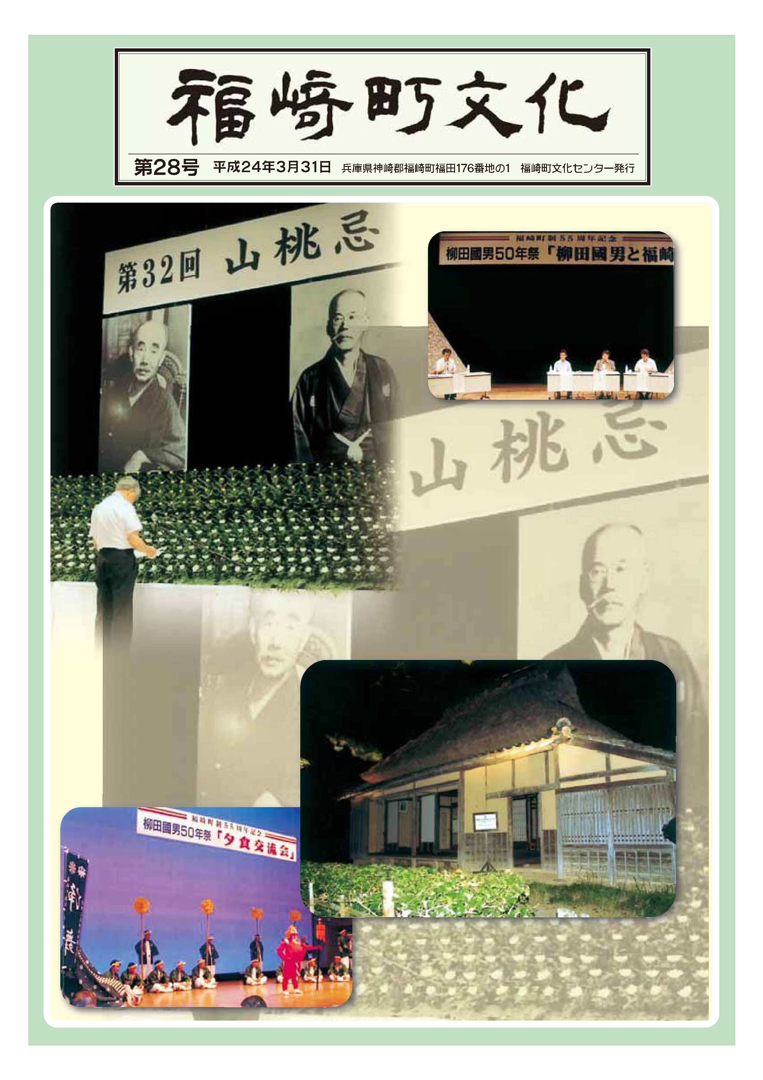 広報「福崎町文化」第28号表紙の画像