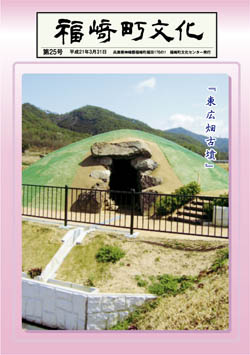 広報「福崎町文化」第25号表紙の画像