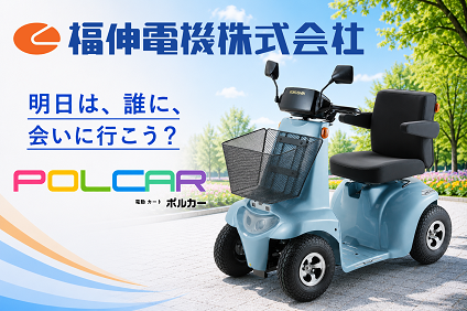 福神電機株式会社
