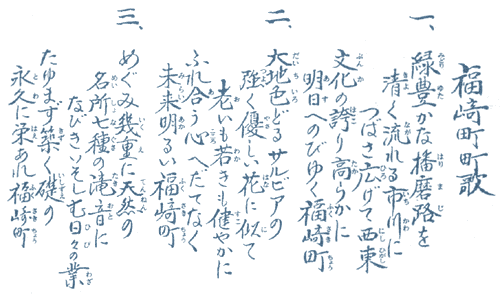 福崎町町歌歌詞