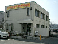福崎交通安全協会 外観