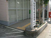 福崎八千種郵便局 入口