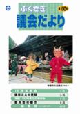 No.100 表紙の写真