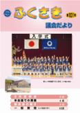 No.101 表紙の写真