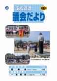 No.98 表紙の写真