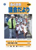 No.99 表紙の写真