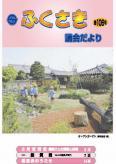 No.106 表紙の写真