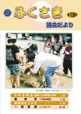 No.108 表紙の写真
