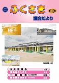 No.110 表紙の写真