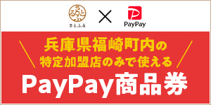 福崎町紹介文