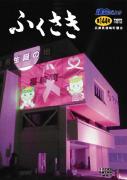 議会だより144号