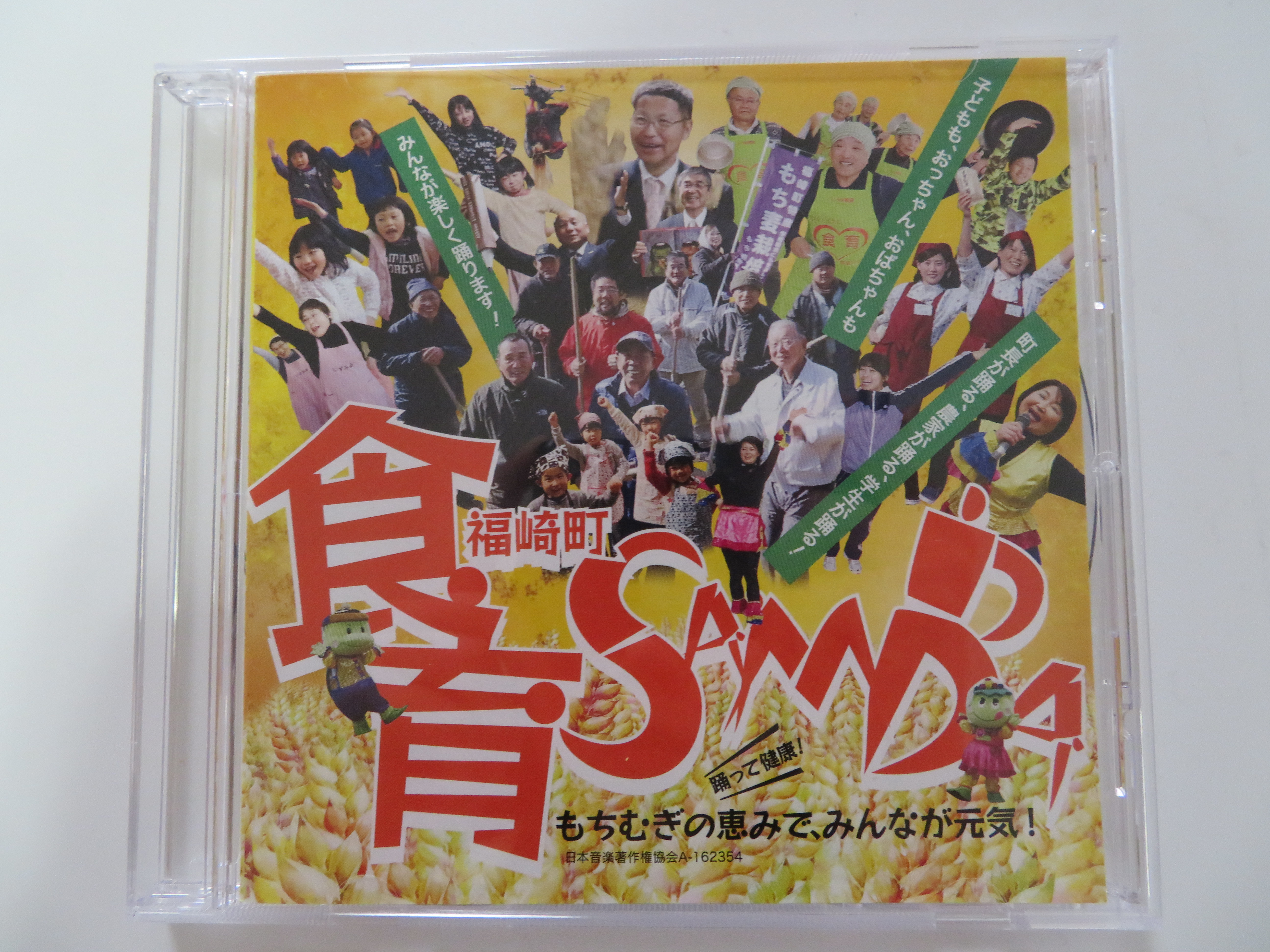 「食育SAMBA　～もちむぎの恵みで、みんなが元気～」