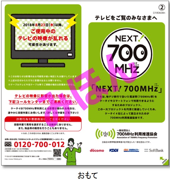 テレビの映像に影響が出るおそれがある地域にお住いの方について(表)