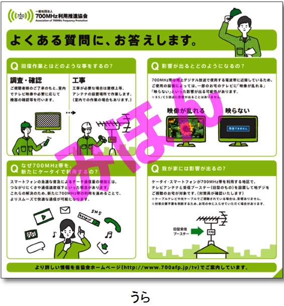 テレビの映像に影響が出るおそれがある地域にお住いの方について(裏)