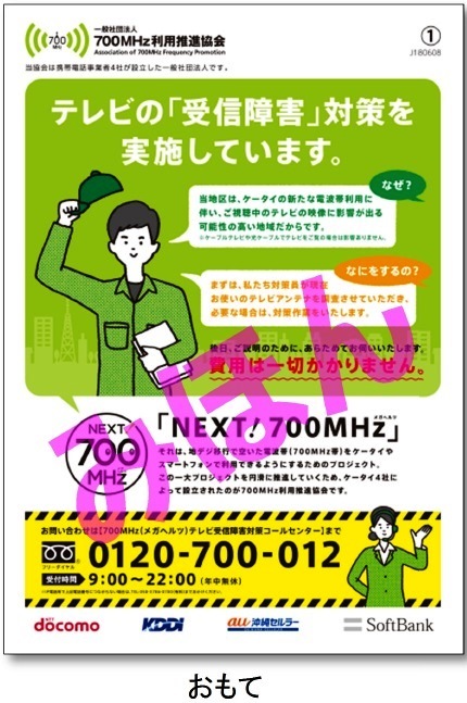 事前工事が必要な地域にお住いの方について(表)