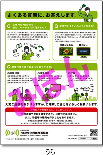 事前工事が必要な地域にお住いの方について（裏）