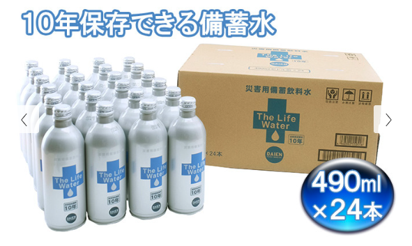 10年保存できる備蓄水の写真