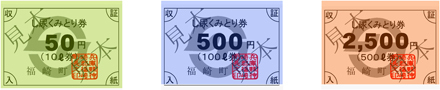 し尿くみとり券（見本）