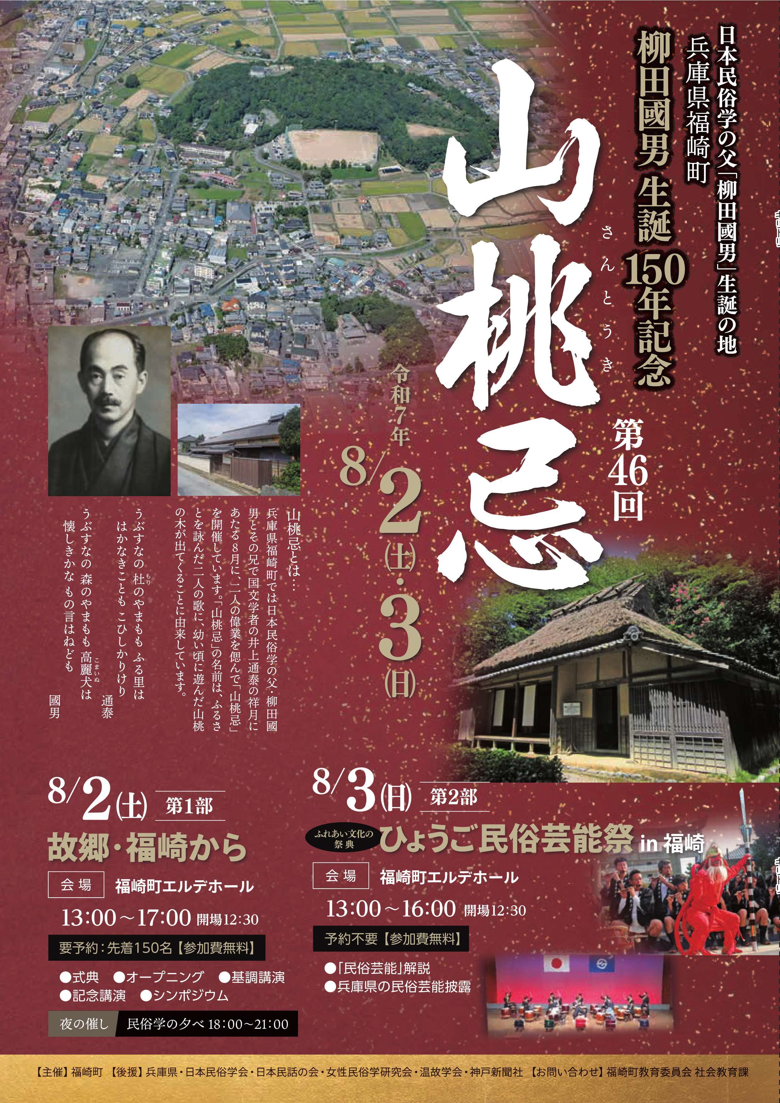 山桃忌チラシ画像