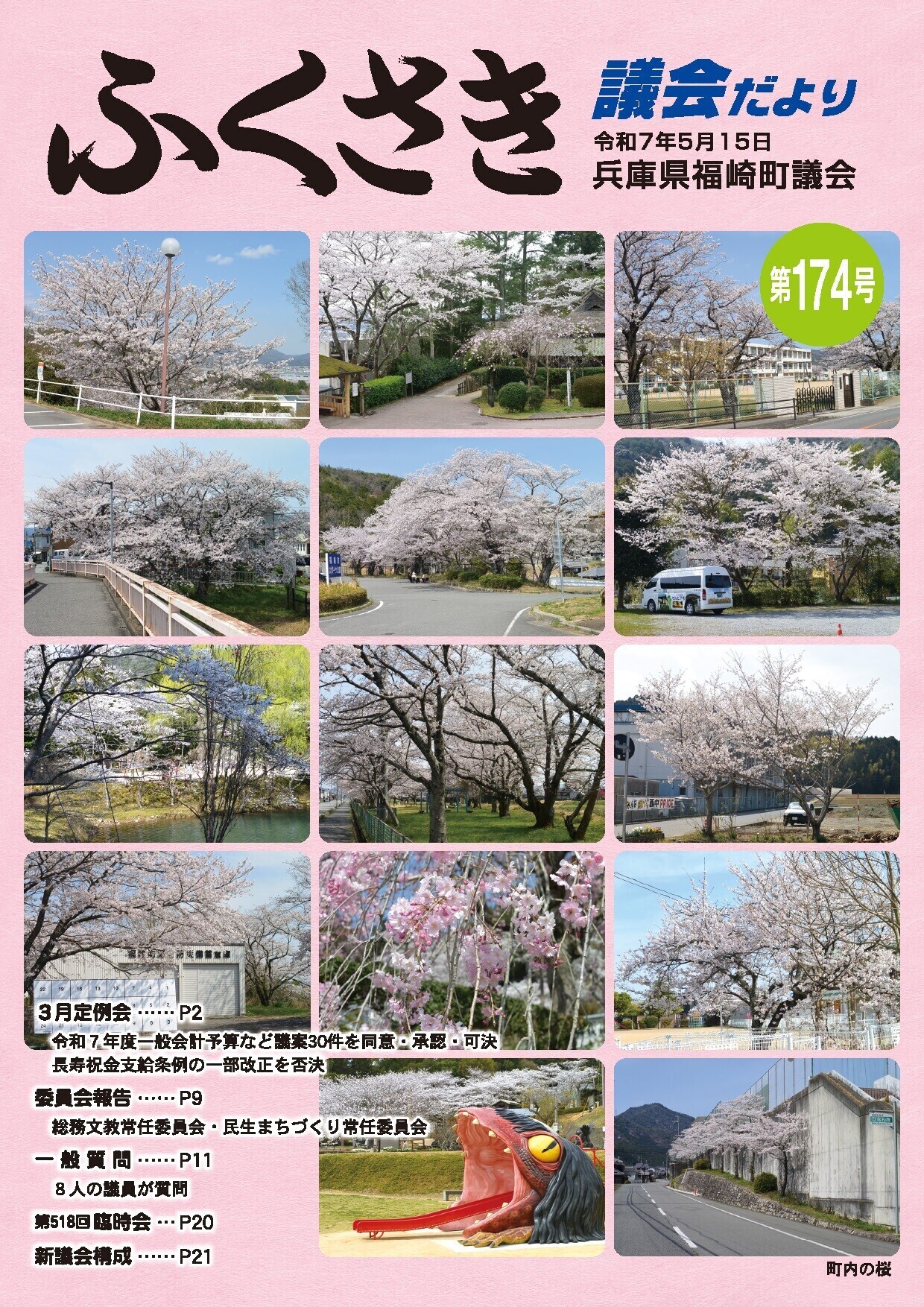 gikaidayori174