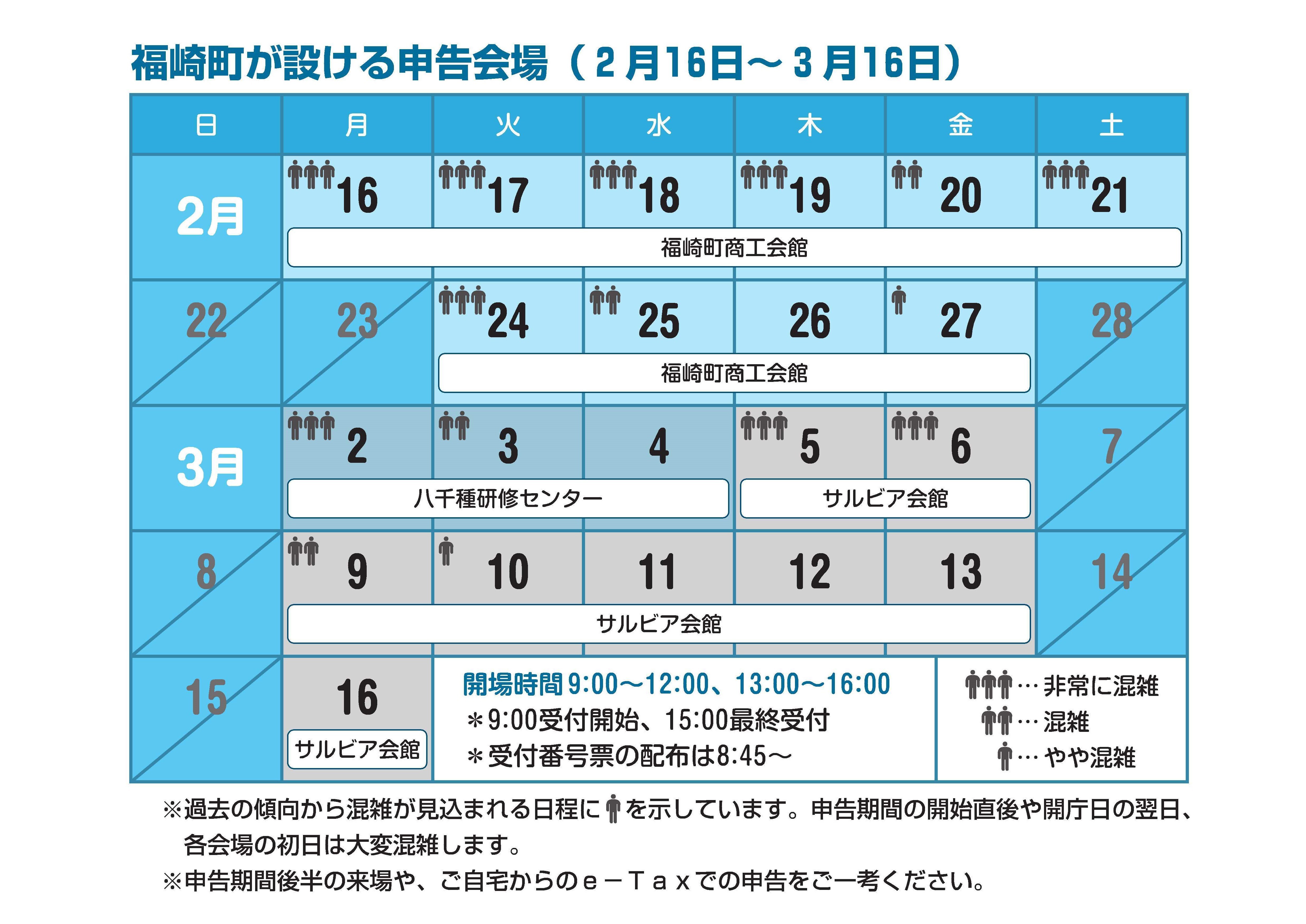 福崎町が設ける申告会場の開場日程