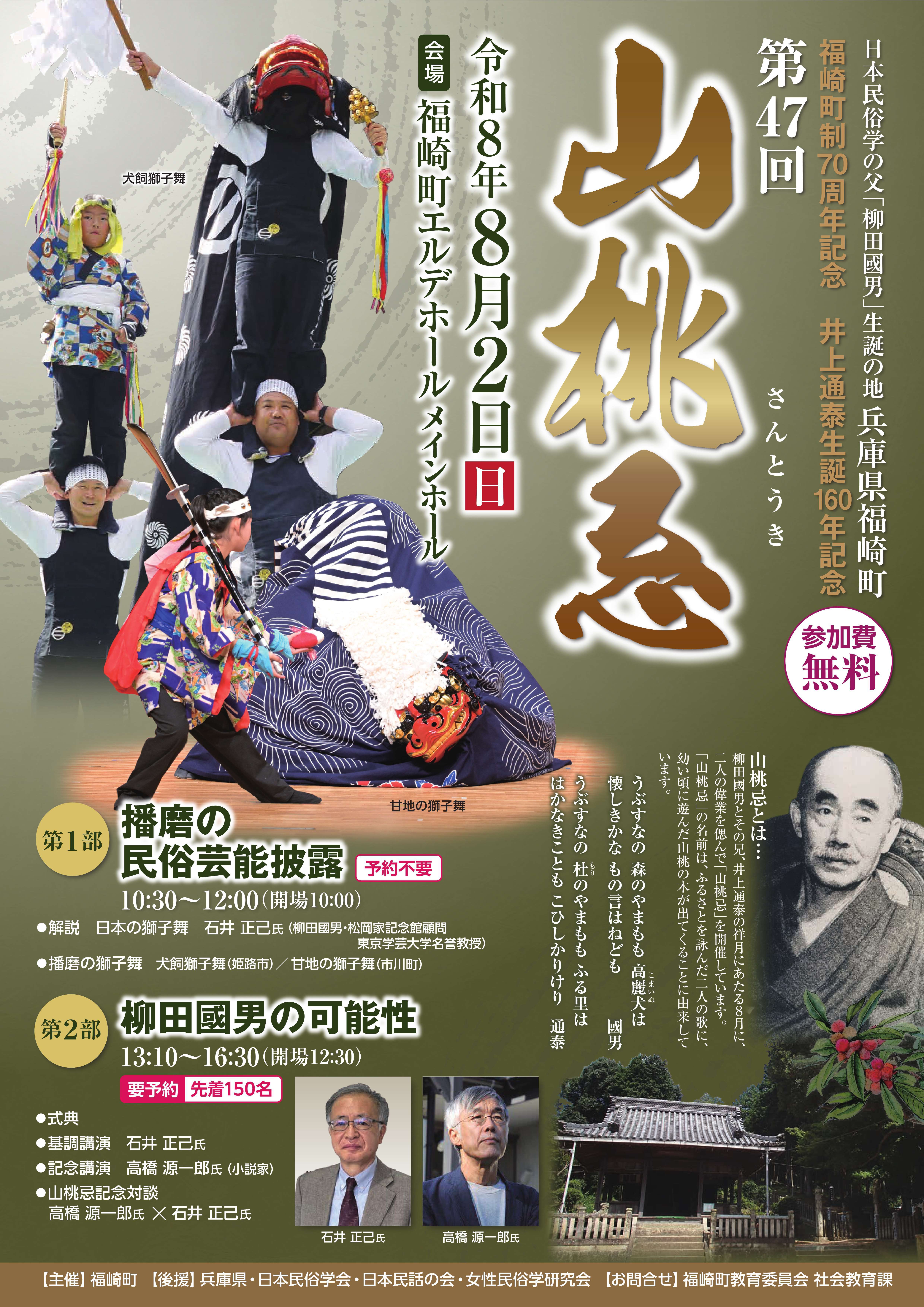 山桃忌チラシ画像