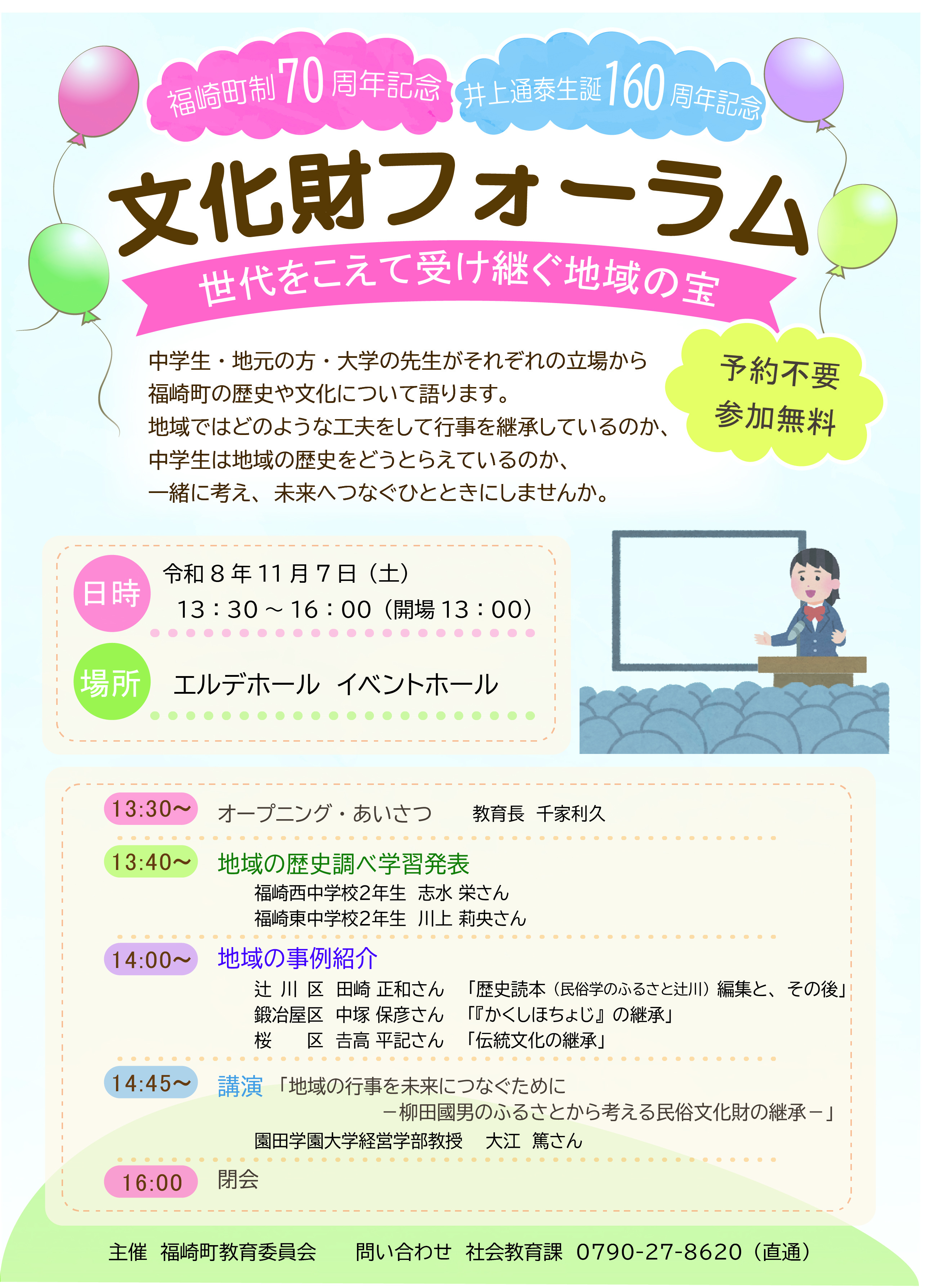 文化財フォーラムチラシ画像