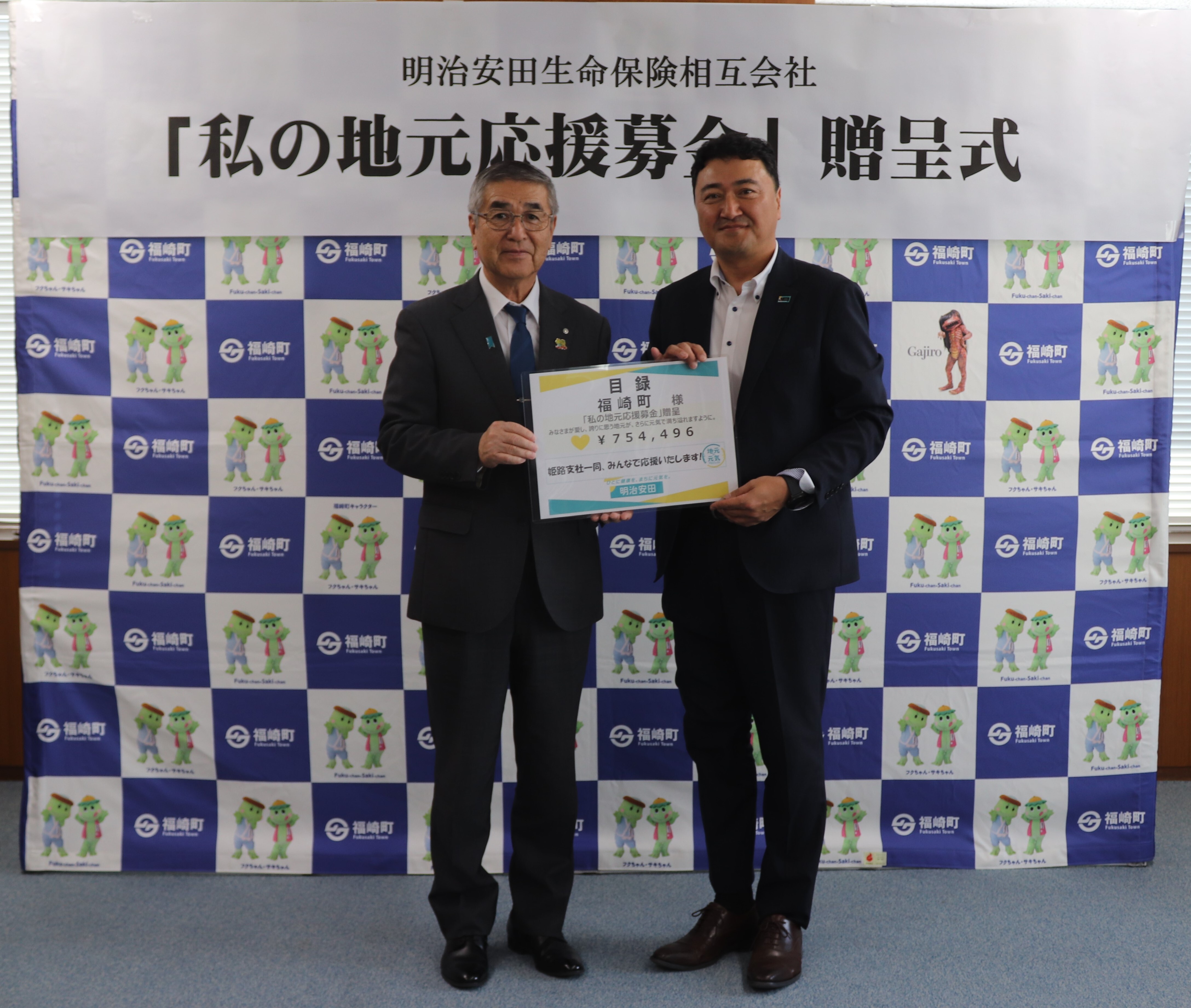 明治安田生命贈呈式
