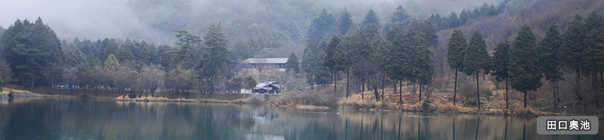 田口奥池