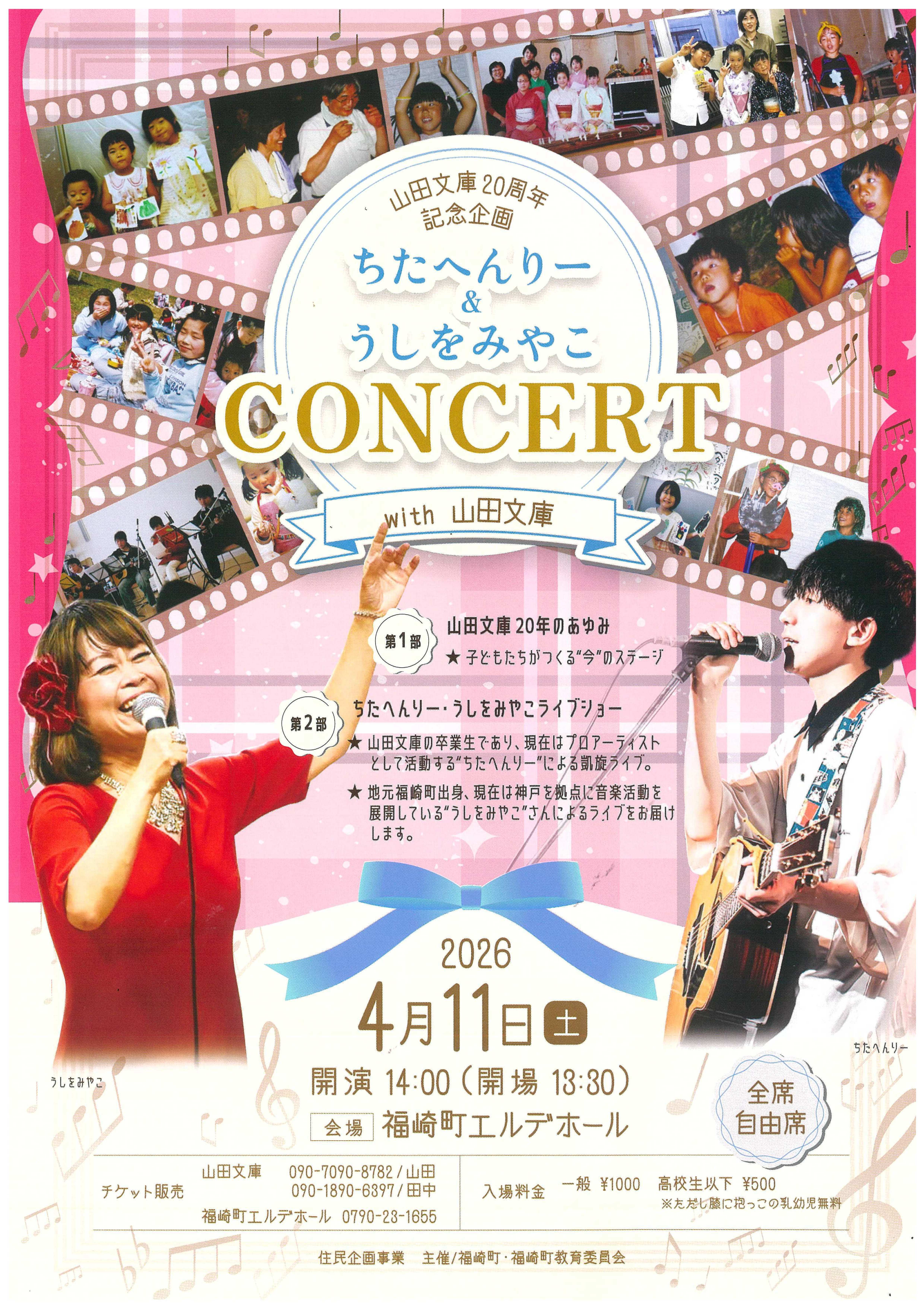 イベントチラシ