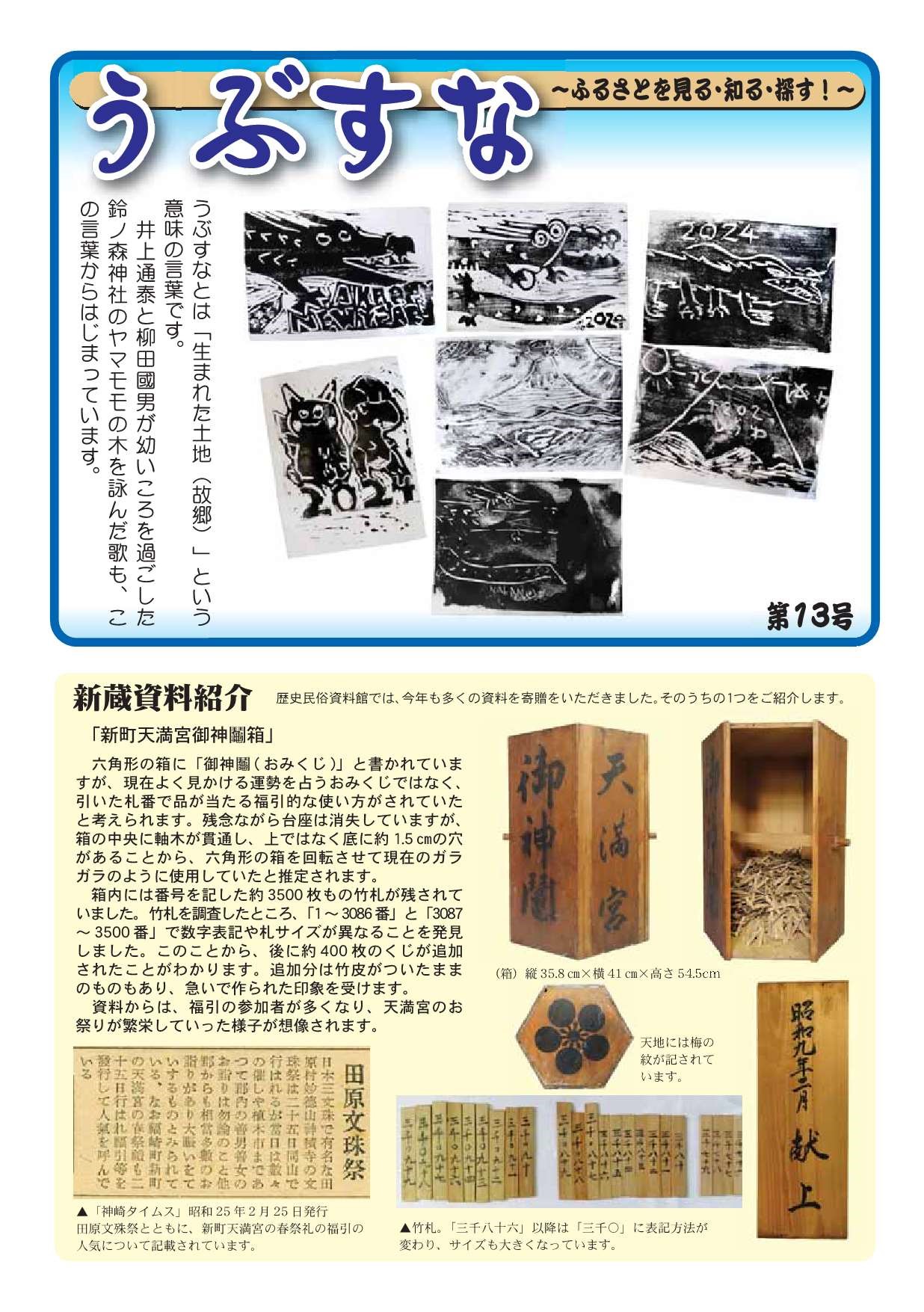 ���Ԃ��ȁi�ߘa�T�N�j