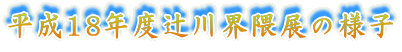 18NxҐEGW̗lq

