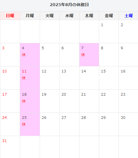 8月のカレンダー　休館日は4日、7日、11日、18日、25日