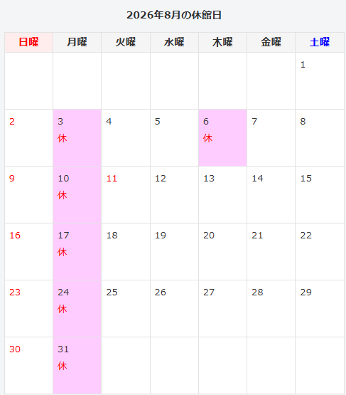 8月のカレンダー　休館日は3日、6日、10日、17日、24日、31日