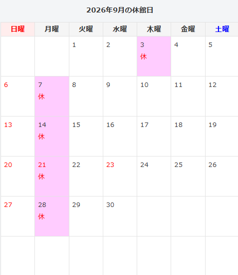 9月のカレンダー　休館日は3日、7日、14日、21日、28日