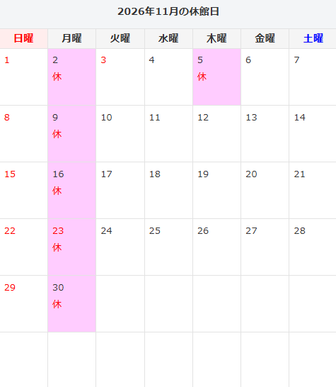 11月のカレンダー　休館日は2日、5日、9日、16日、23日、30日