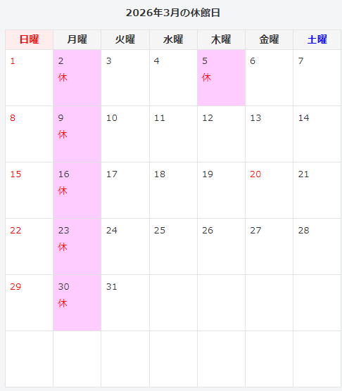 3月のカレンダー　休館日は2日、5日、9日、16日、23日、30日