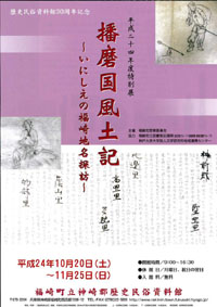 特別展播磨国風土記のチラシ
