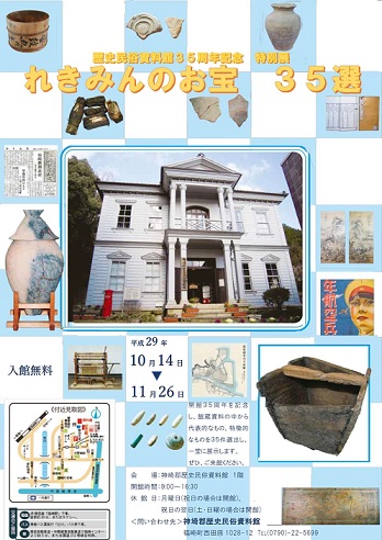 特別展れきみんのお宝35選のチラシ