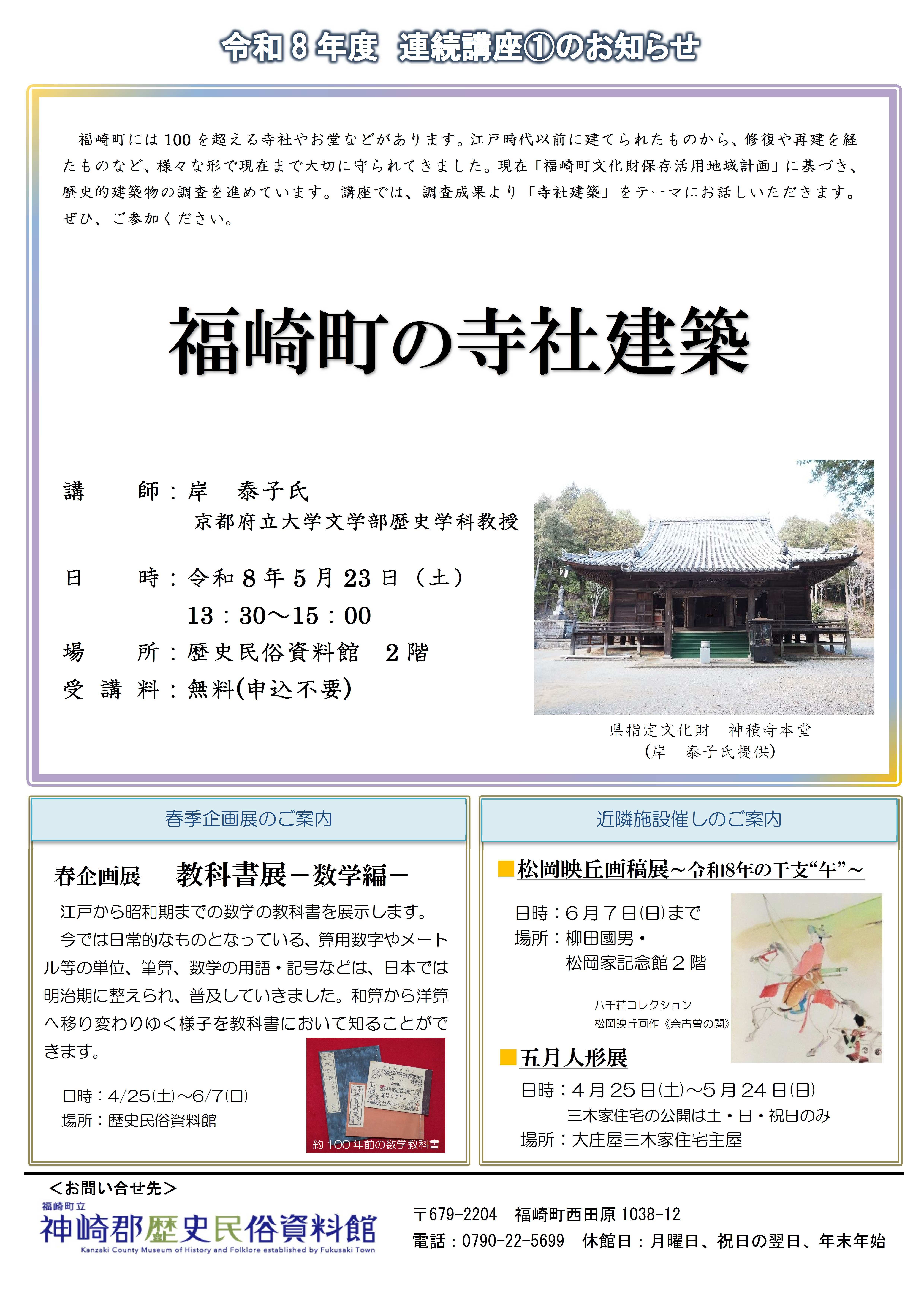 R8連続講座(1)のチラシ