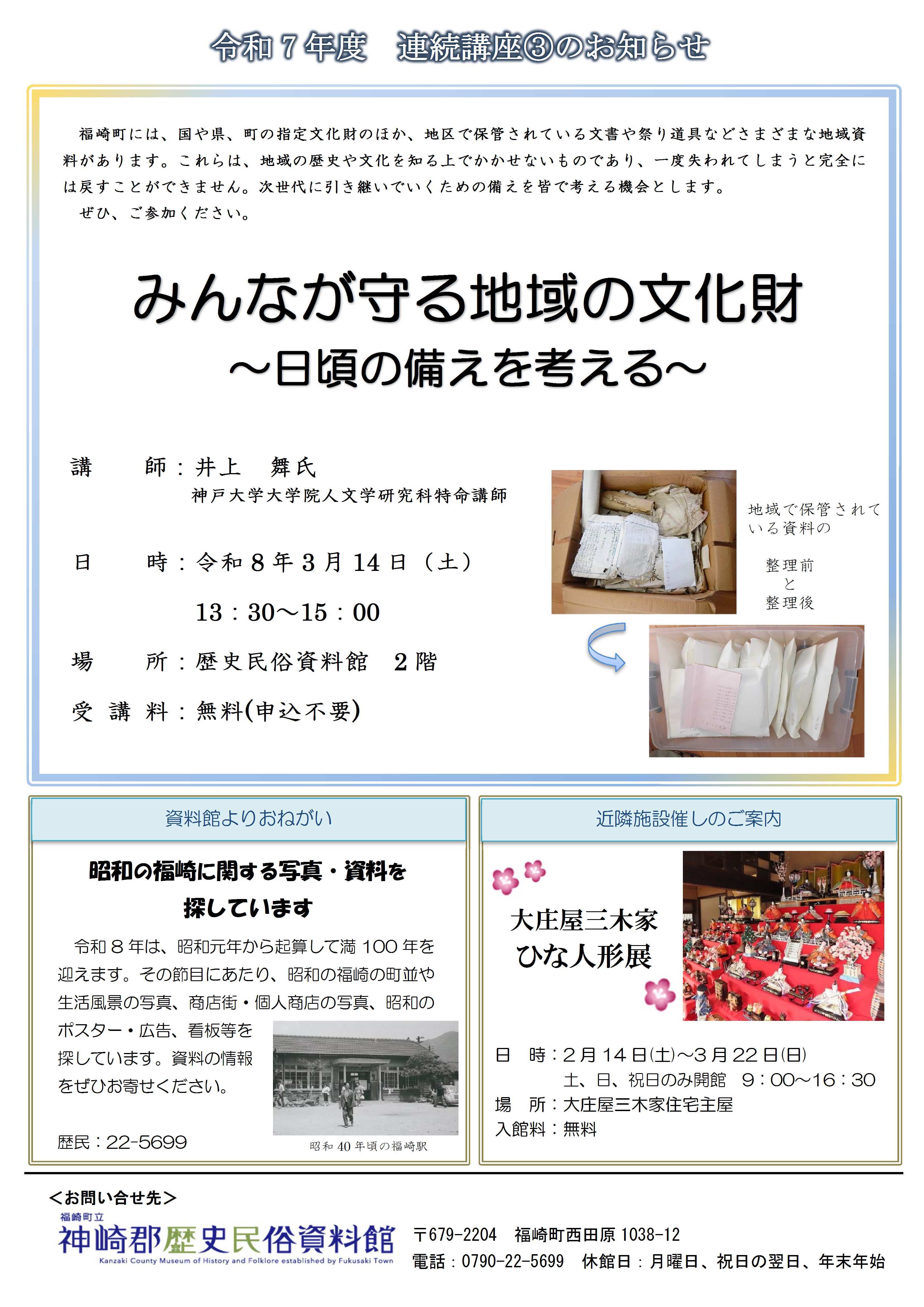 連続講座2 コロナ禍の祭礼の実施と地域社会のレジリエンス 兵庫県での祭礼調査の経験からのチラシ