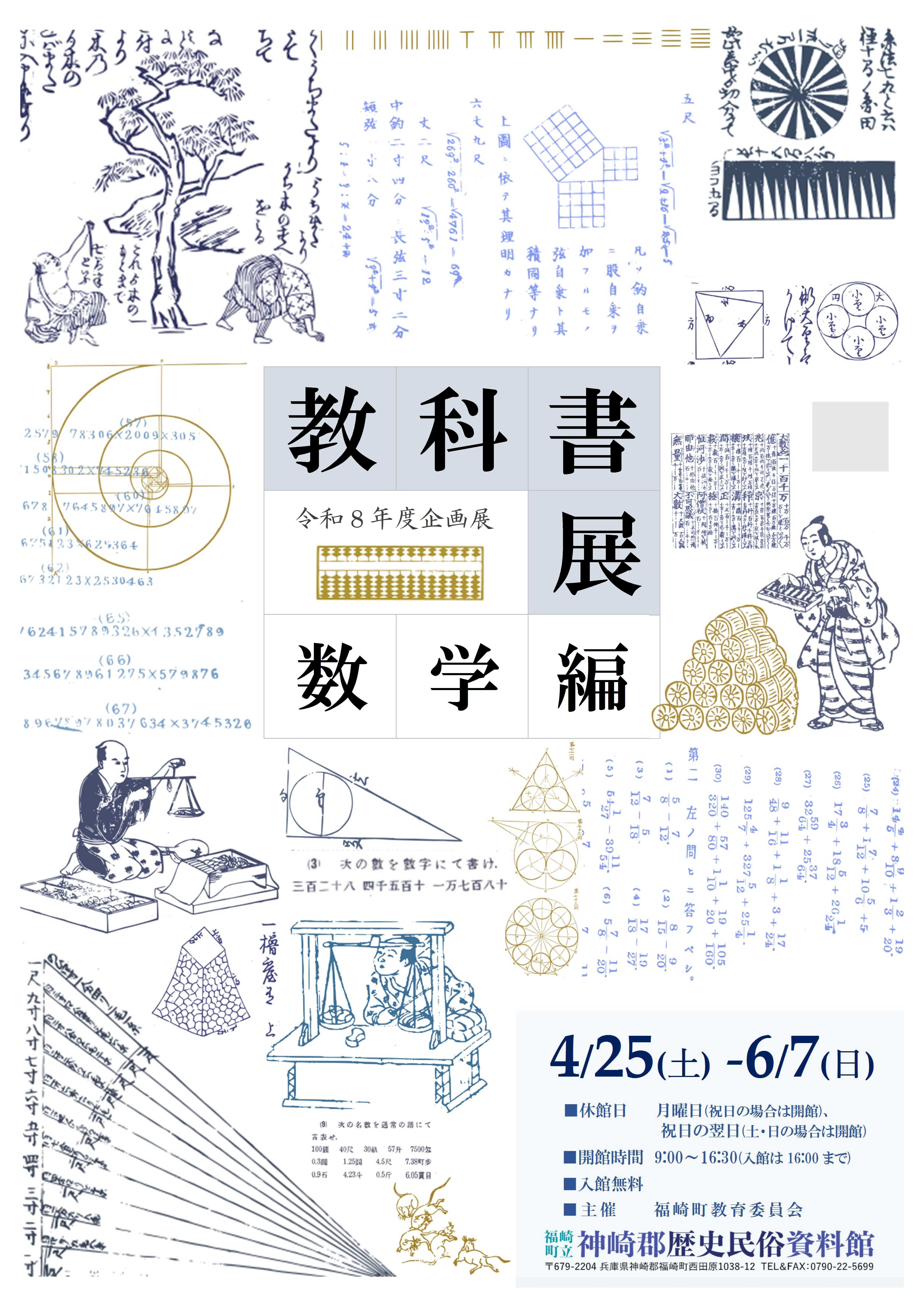 企画展教科書展地理編のチラシ