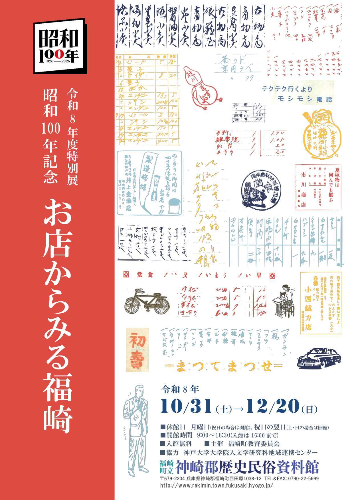 特別展戦後80年福崎と戦争区有文書が伝える戦争のチラシ表面