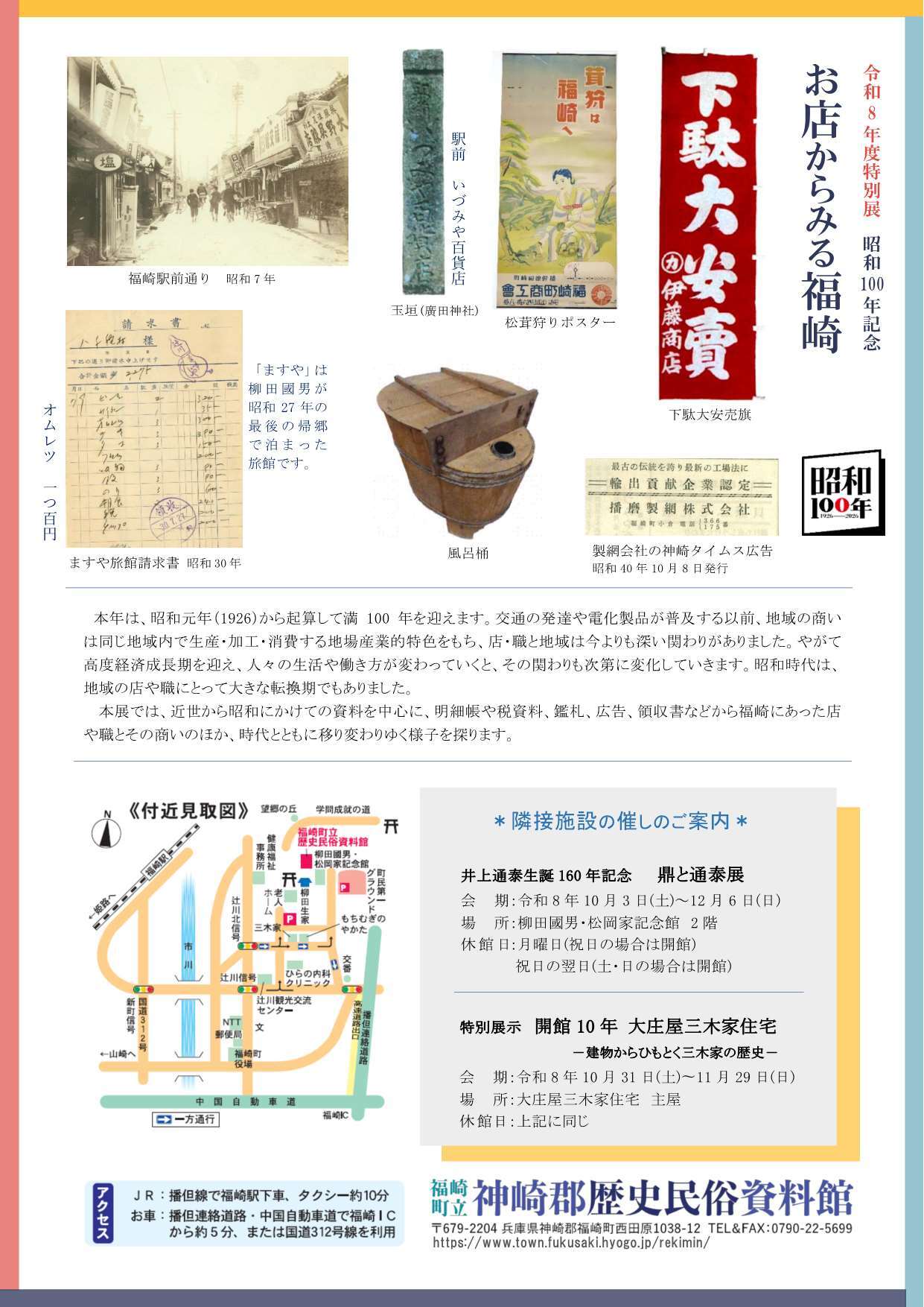 特別展戦後80年福崎と戦争区有文書が伝える戦争のチラシ裏面