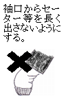 制服の袖口のイラスト